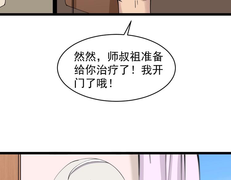 【三界淘宝店】漫画-（第77话 爱治不治！）章节漫画下拉式图片-37.jpg