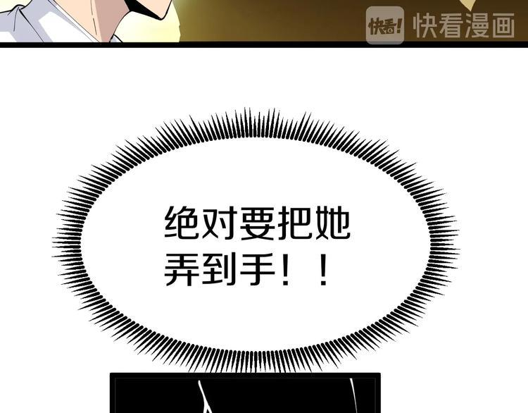 《三界淘宝店》漫画最新章节第77话 爱治不治！免费下拉式在线观看章节第【43】张图片