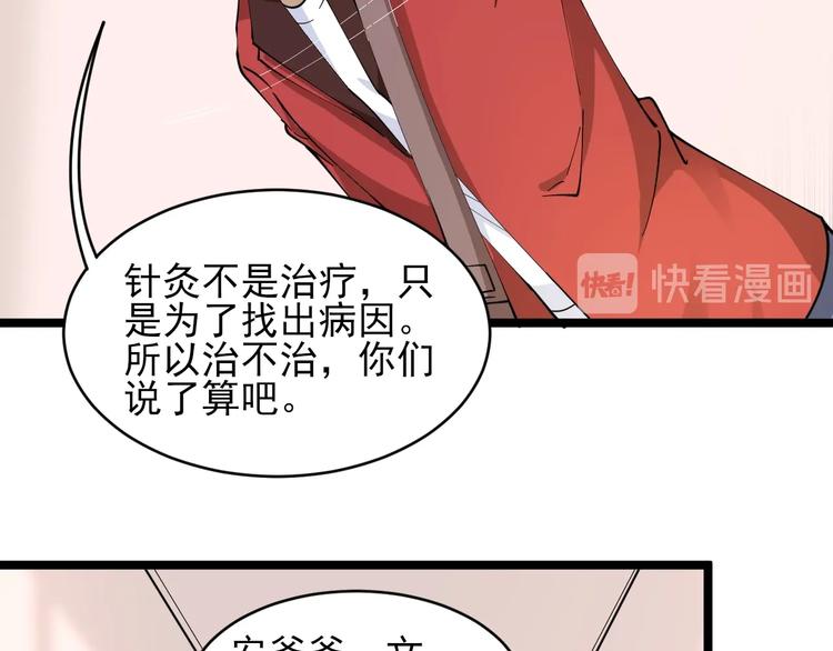 《三界淘宝店》漫画最新章节第77话 爱治不治！免费下拉式在线观看章节第【68】张图片