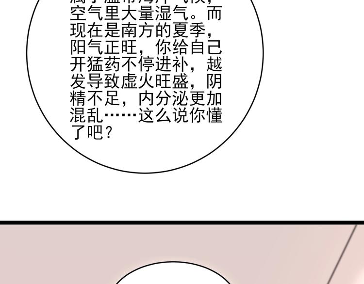 【三界淘宝店】漫画-（第77话 爱治不治！）章节漫画下拉式图片-88.jpg