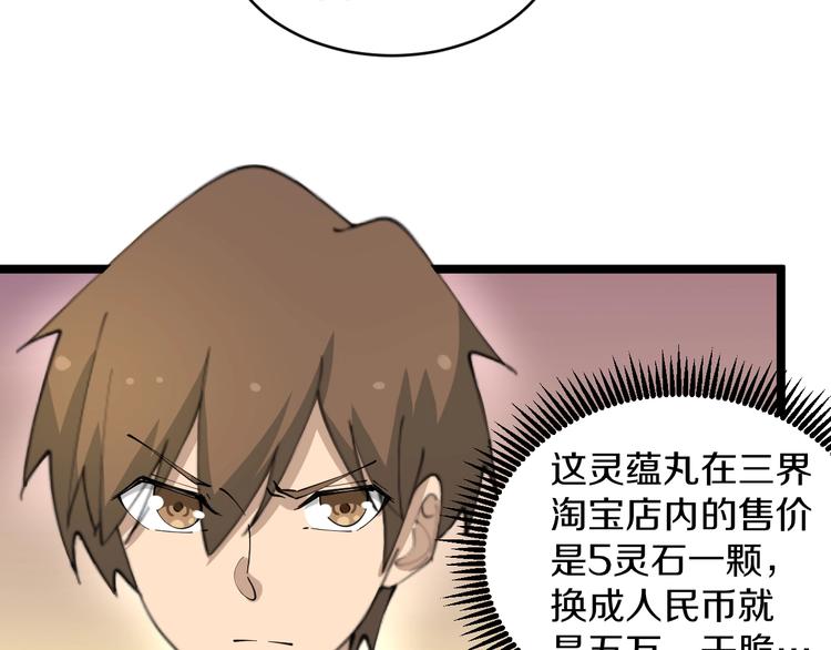 《三界淘宝店》漫画最新章节第78话 咬咬牙就过去了~免费下拉式在线观看章节第【57】张图片