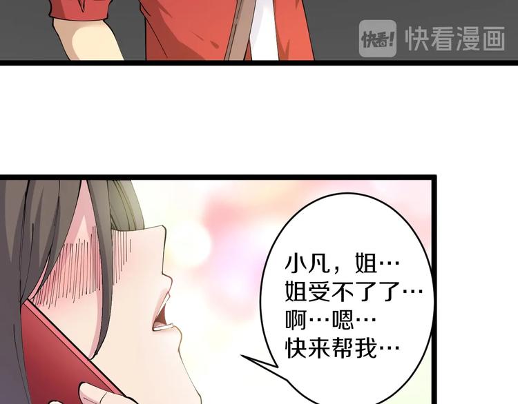 《三界淘宝店》漫画最新章节第78话 咬咬牙就过去了~免费下拉式在线观看章节第【93】张图片