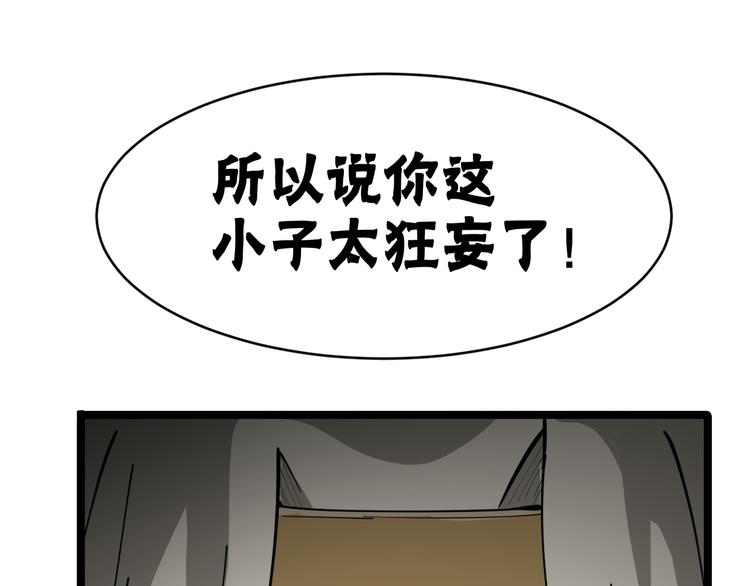 《三界淘宝店》漫画最新章节第8话 歼灭妖孽！免费下拉式在线观看章节第【74】张图片