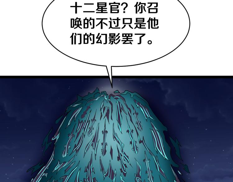 《三界淘宝店》漫画最新章节第8话 歼灭妖孽！免费下拉式在线观看章节第【80】张图片