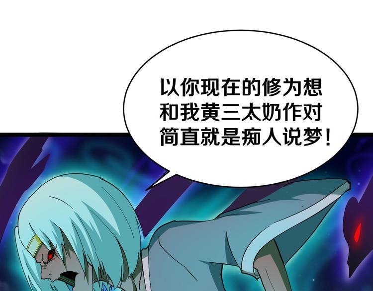 《三界淘宝店》漫画最新章节第8话 歼灭妖孽！免费下拉式在线观看章节第【82】张图片