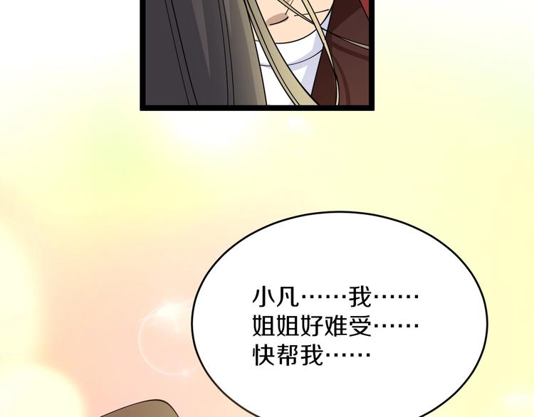 《三界淘宝店》漫画最新章节第79话 我有一个好姐姐！免费下拉式在线观看章节第【11】张图片