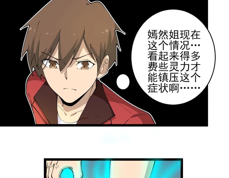 《三界淘宝店》漫画最新章节第79话 我有一个好姐姐！免费下拉式在线观看章节第【42】张图片