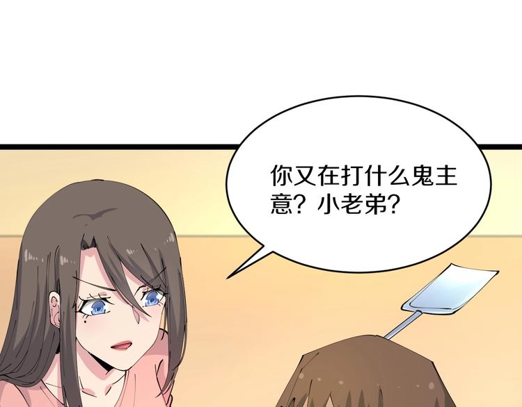 《三界淘宝店》漫画最新章节第79话 我有一个好姐姐！免费下拉式在线观看章节第【64】张图片