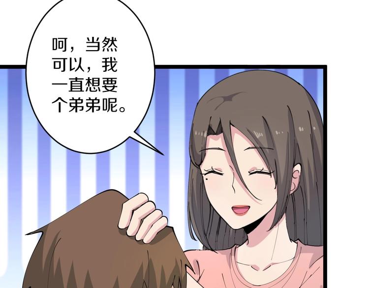 《三界淘宝店》漫画最新章节第79话 我有一个好姐姐！免费下拉式在线观看章节第【69】张图片