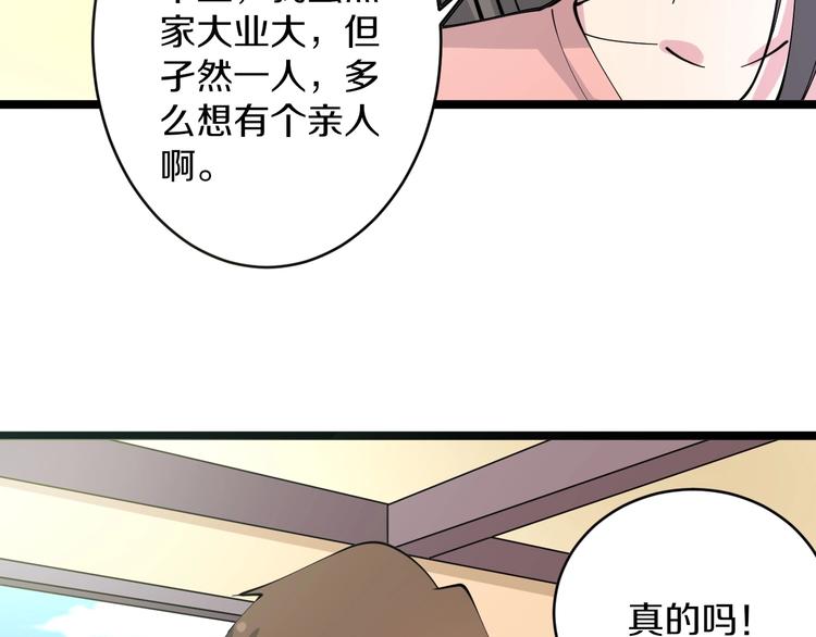 《三界淘宝店》漫画最新章节第79话 我有一个好姐姐！免费下拉式在线观看章节第【72】张图片