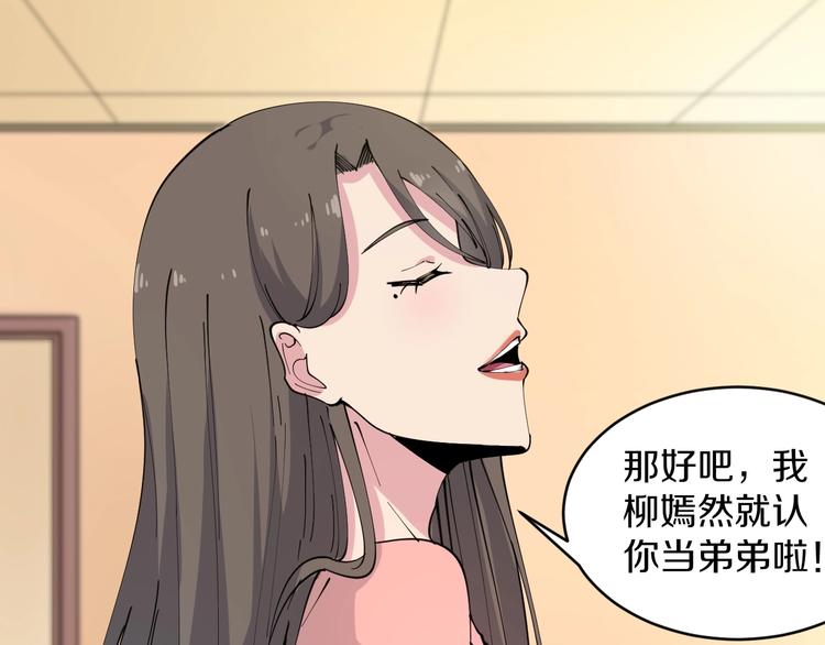 《三界淘宝店》漫画最新章节第79话 我有一个好姐姐！免费下拉式在线观看章节第【86】张图片