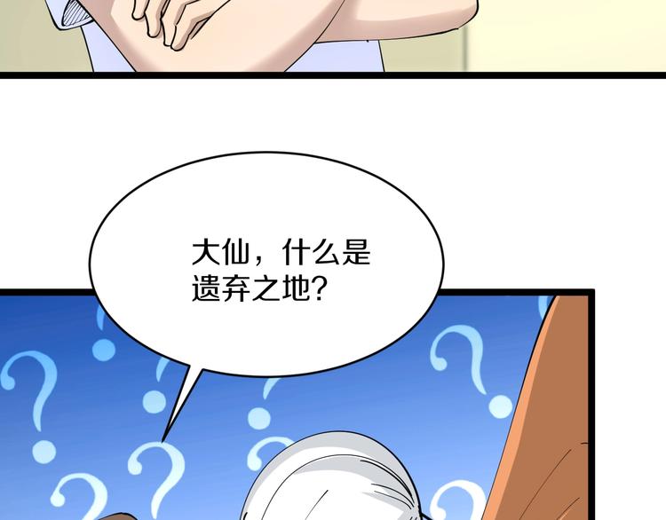 《三界淘宝店》漫画最新章节第80话 太上老君？！免费下拉式在线观看章节第【26】张图片