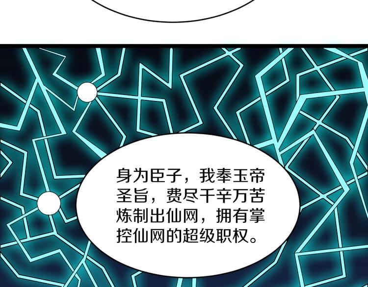 《三界淘宝店》漫画最新章节第80话 太上老君？！免费下拉式在线观看章节第【40】张图片