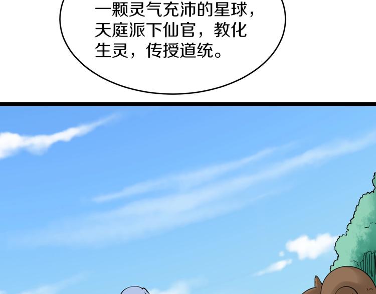 《三界淘宝店》漫画最新章节第80话 太上老君？！免费下拉式在线观看章节第【53】张图片