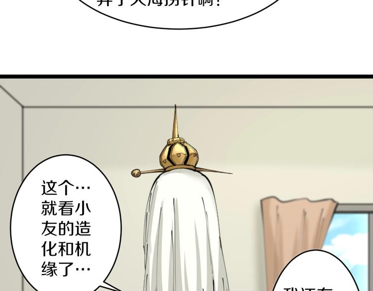 《三界淘宝店》漫画最新章节第80话 太上老君？！免费下拉式在线观看章节第【83】张图片