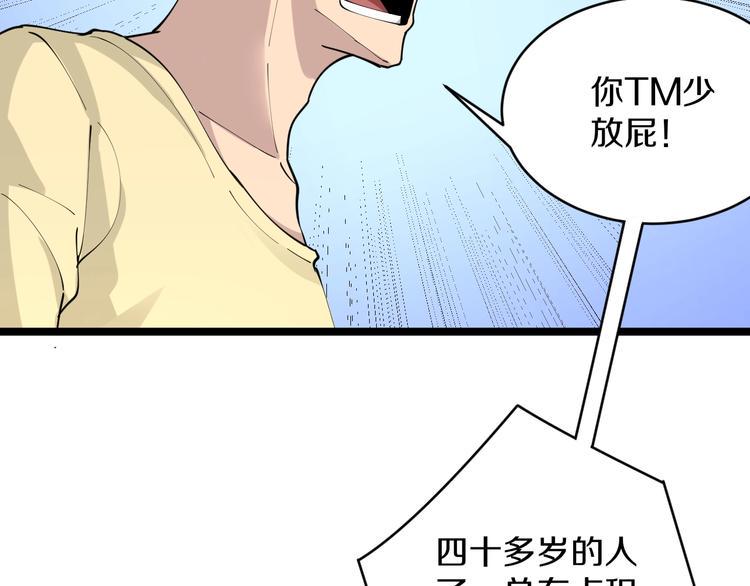 《三界淘宝店》漫画最新章节第81话 为所欲为？！免费下拉式在线观看章节第【40】张图片