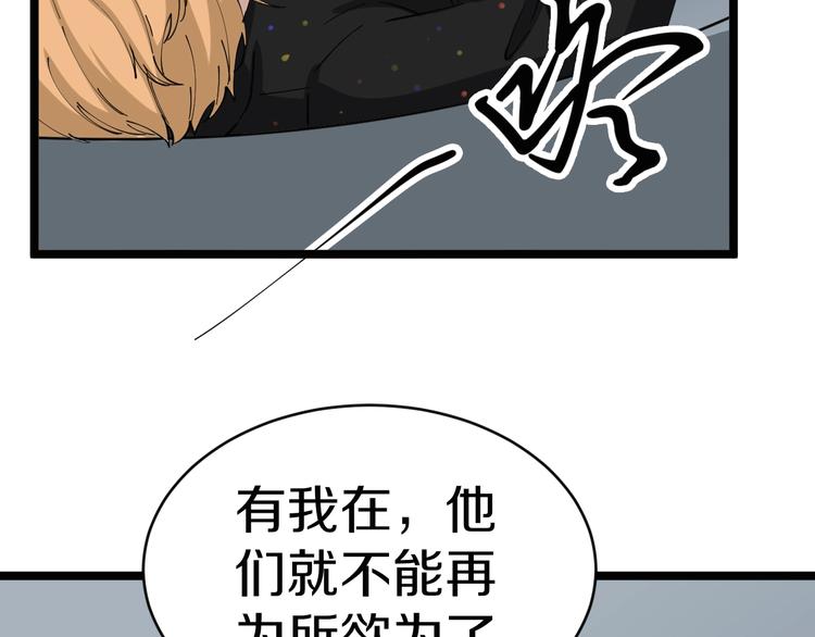 《三界淘宝店》漫画最新章节第81话 为所欲为？！免费下拉式在线观看章节第【93】张图片