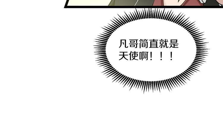 《三界淘宝店》漫画最新章节第82话 人间天使宁小凡！免费下拉式在线观看章节第【93】张图片