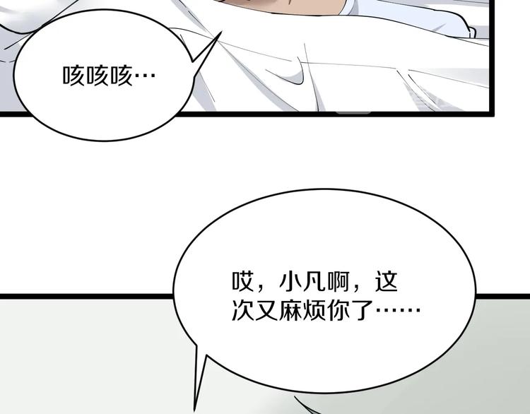 《三界淘宝店》漫画最新章节第84话 无耻哥哥！免费下拉式在线观看章节第【78】张图片