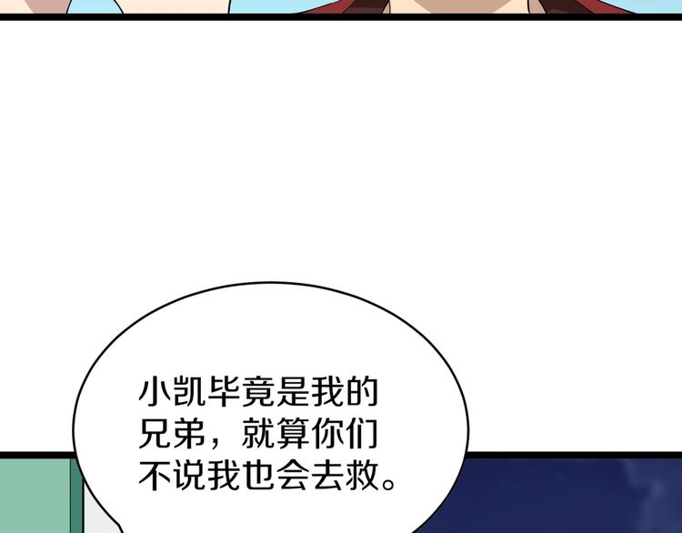 《三界淘宝店》漫画最新章节第86话 “真香”免费下拉式在线观看章节第【46】张图片