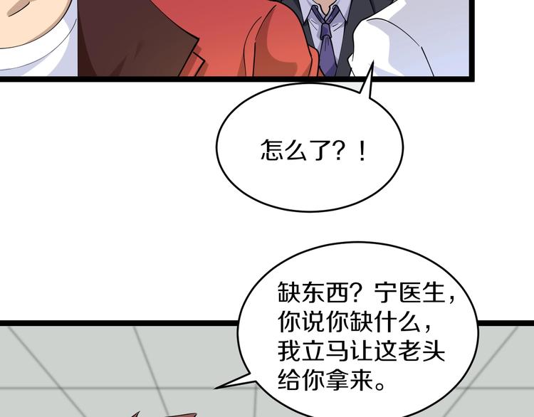 《三界淘宝店》漫画最新章节第86话 “真香”免费下拉式在线观看章节第【83】张图片