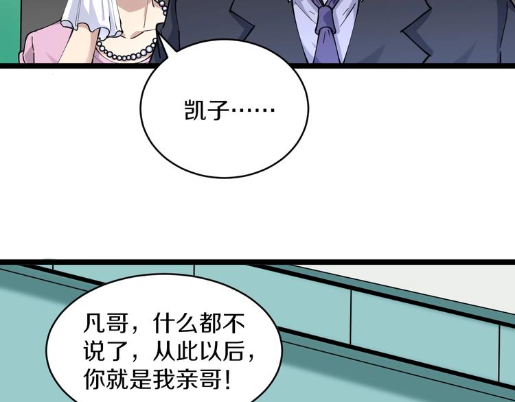 《三界淘宝店》漫画最新章节第87话 一千万没问题免费下拉式在线观看章节第【33】张图片