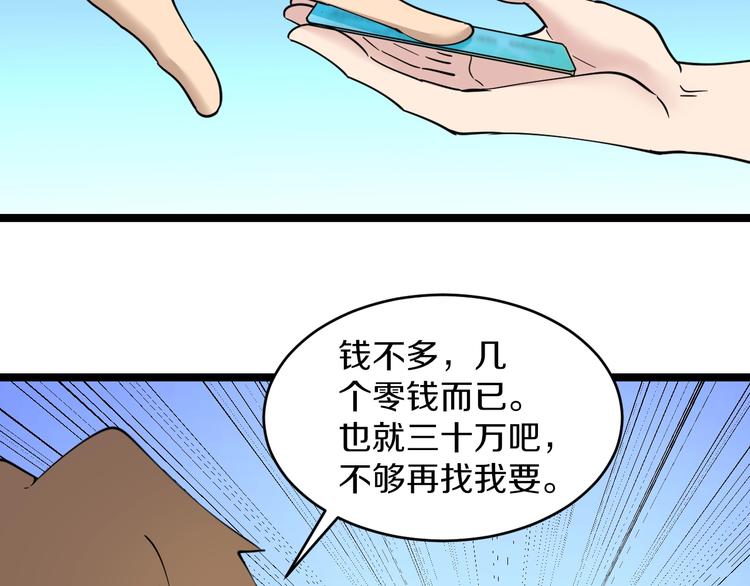 《三界淘宝店》漫画最新章节第87话 一千万没问题免费下拉式在线观看章节第【77】张图片