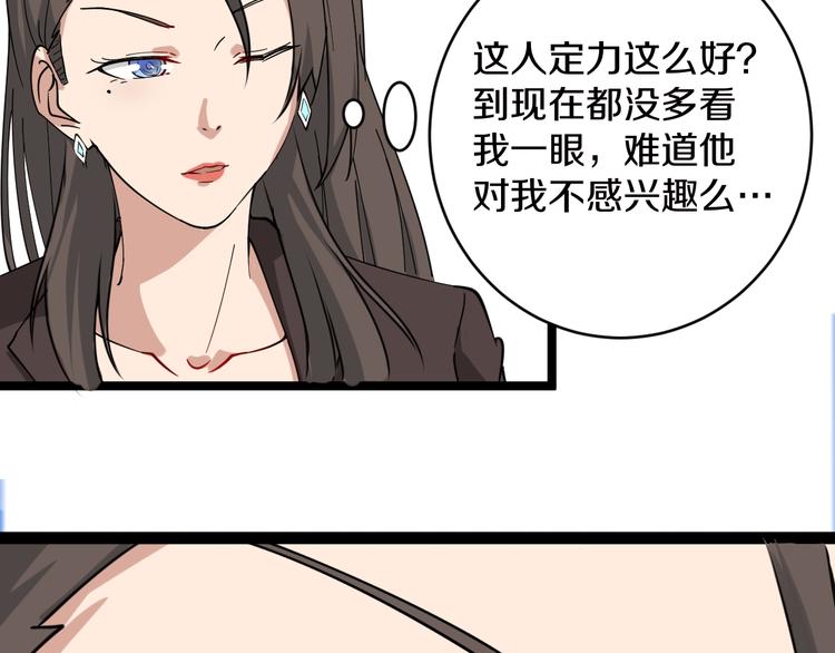 《三界淘宝店》漫画最新章节第9话 公车邂逅免费下拉式在线观看章节第【112】张图片