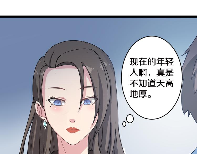 《三界淘宝店》漫画最新章节第9话 公车邂逅免费下拉式在线观看章节第【115】张图片