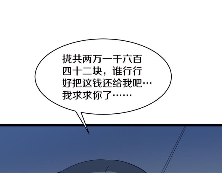 《三界淘宝店》漫画最新章节第9话 公车邂逅免费下拉式在线观看章节第【142】张图片