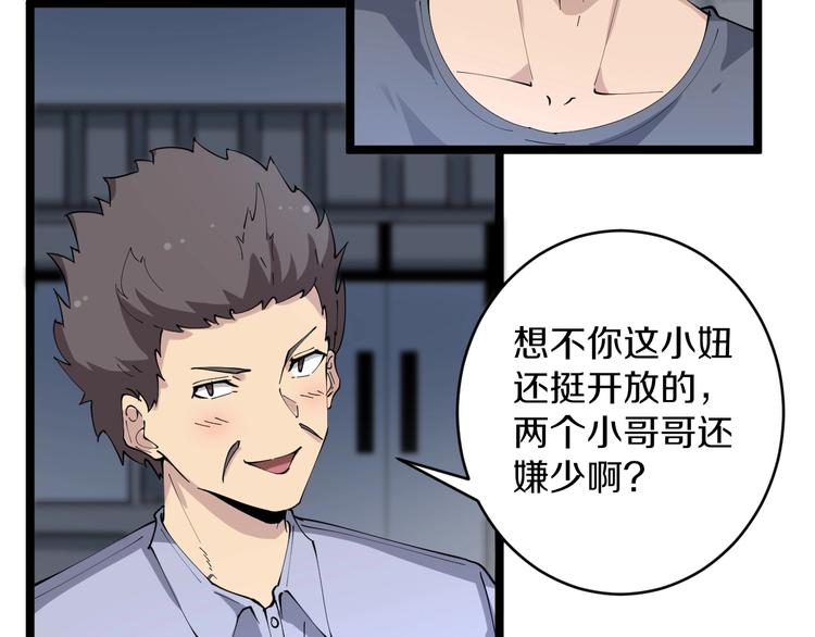 《三界淘宝店》漫画最新章节第89话 练武小青年免费下拉式在线观看章节第【36】张图片