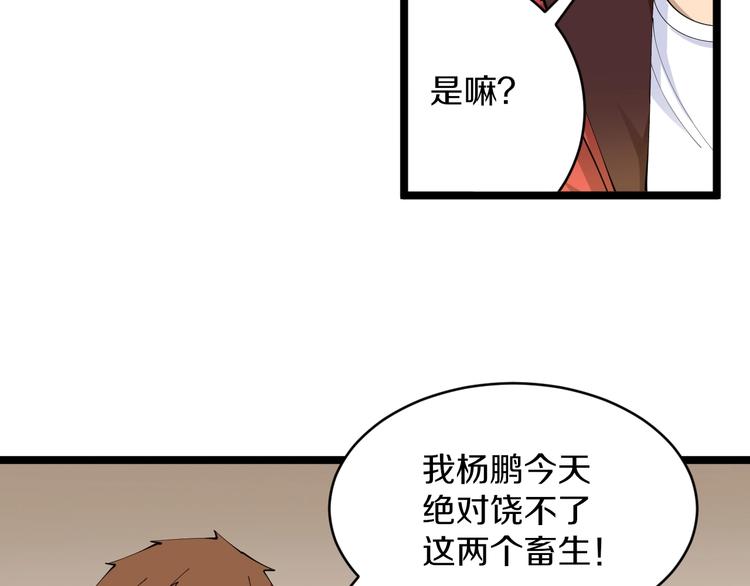 《三界淘宝店》漫画最新章节第89话 练武小青年免费下拉式在线观看章节第【86】张图片