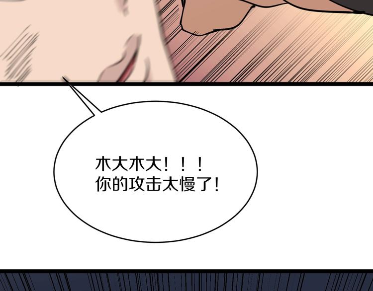 《三界淘宝店》漫画最新章节第90话 做人要低调！免费下拉式在线观看章节第【18】张图片