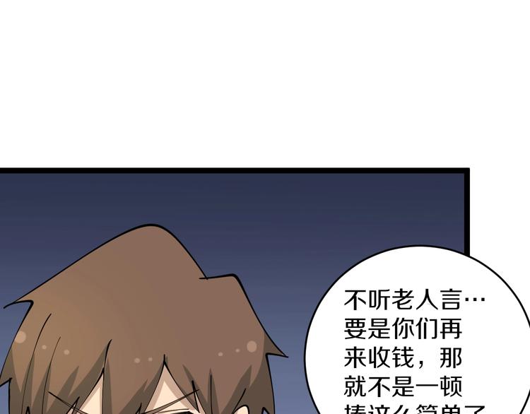 《三界淘宝店》漫画最新章节第90话 做人要低调！免费下拉式在线观看章节第【62】张图片