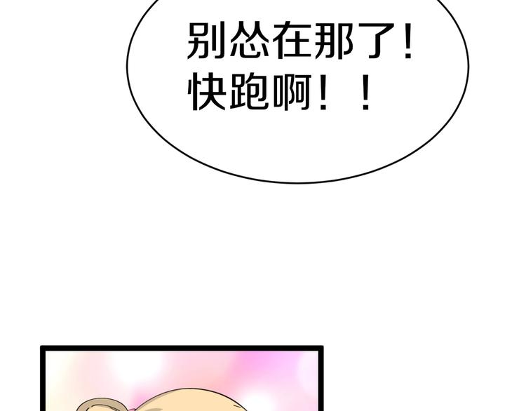 《三界淘宝店》漫画最新章节第90话 做人要低调！免费下拉式在线观看章节第【73】张图片