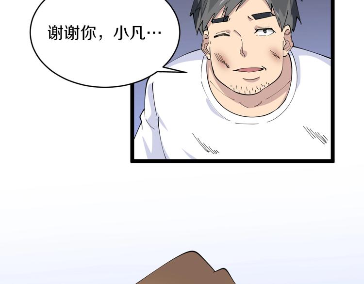 《三界淘宝店》漫画最新章节第90话 做人要低调！免费下拉式在线观看章节第【75】张图片