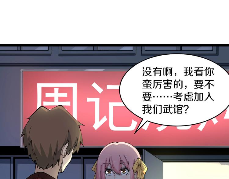 《三界淘宝店》漫画最新章节第90话 做人要低调！免费下拉式在线观看章节第【82】张图片