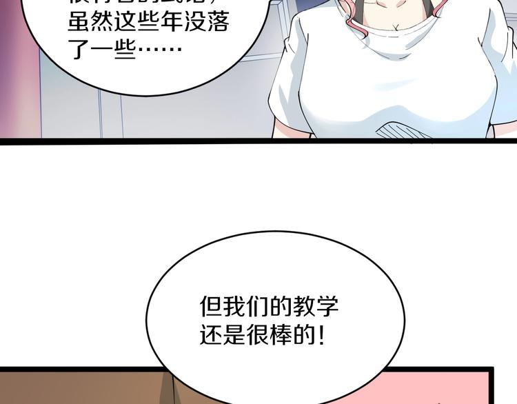 《三界淘宝店》漫画最新章节第90话 做人要低调！免费下拉式在线观看章节第【86】张图片