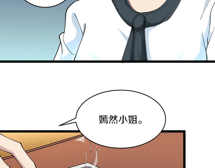 《三界淘宝店》漫画最新章节第91话 柳嫣然的麻烦免费下拉式在线观看章节第【30】张图片