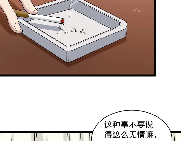 《三界淘宝店》漫画最新章节第91话 柳嫣然的麻烦免费下拉式在线观看章节第【31】张图片