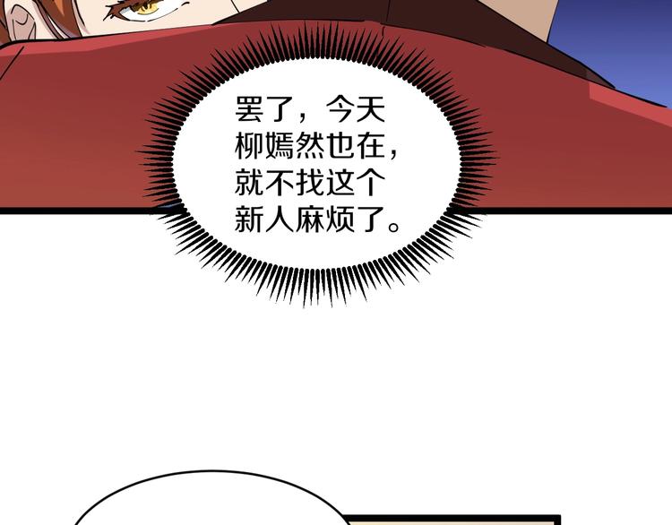 《三界淘宝店》漫画最新章节第91话 柳嫣然的麻烦免费下拉式在线观看章节第【39】张图片