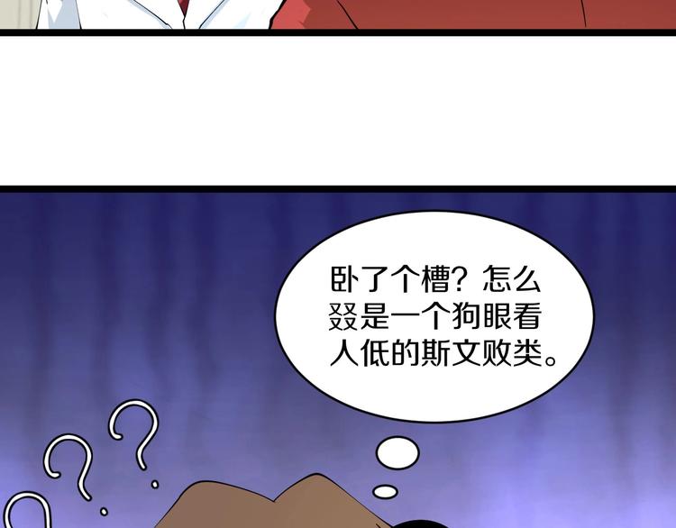 《三界淘宝店》漫画最新章节第91话 柳嫣然的麻烦免费下拉式在线观看章节第【59】张图片