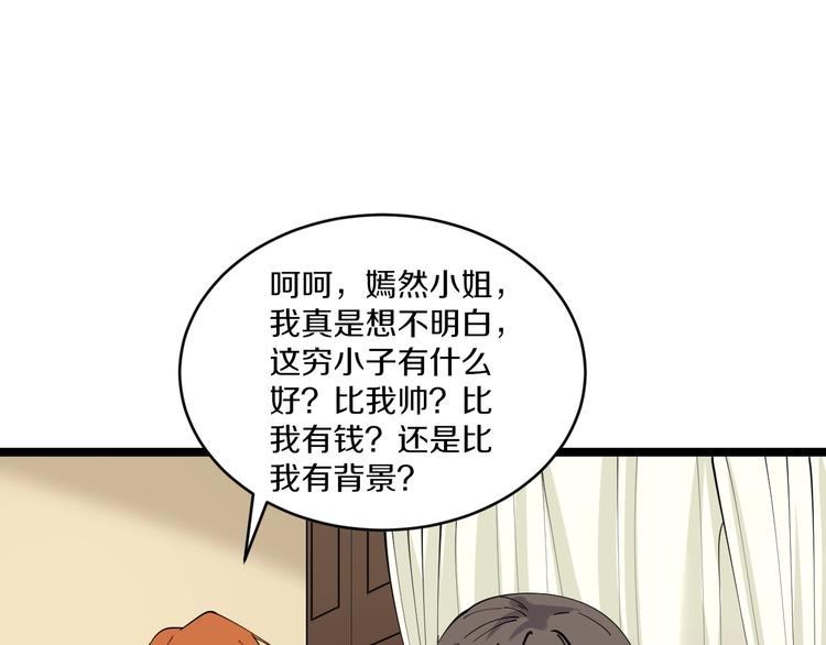 《三界淘宝店》漫画最新章节第91话 柳嫣然的麻烦免费下拉式在线观看章节第【67】张图片