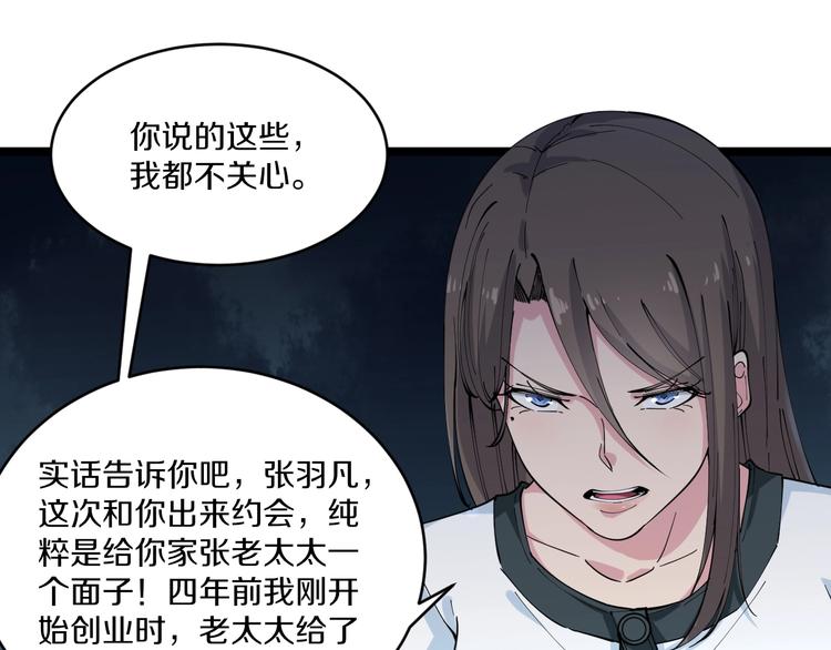 《三界淘宝店》漫画最新章节第91话 柳嫣然的麻烦免费下拉式在线观看章节第【69】张图片