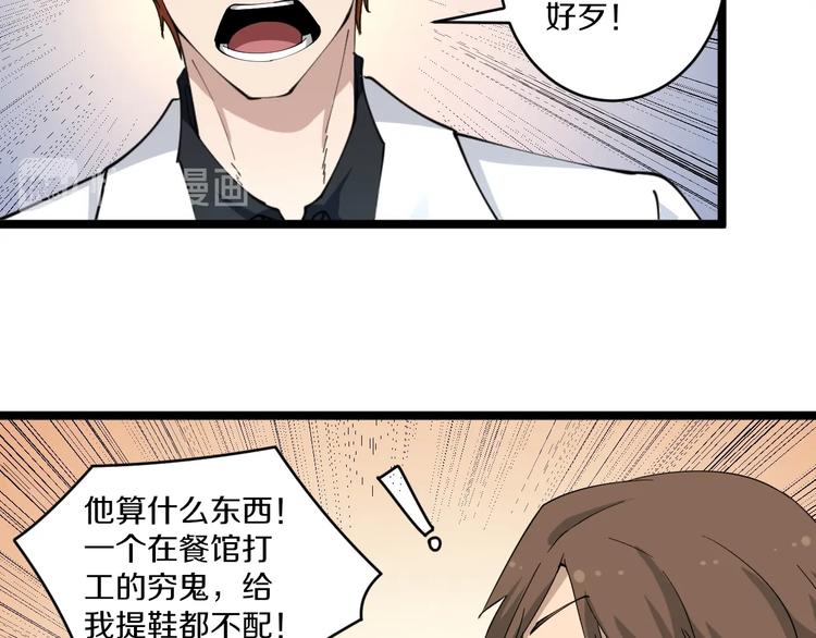 《三界淘宝店》漫画最新章节第91话 柳嫣然的麻烦免费下拉式在线观看章节第【72】张图片