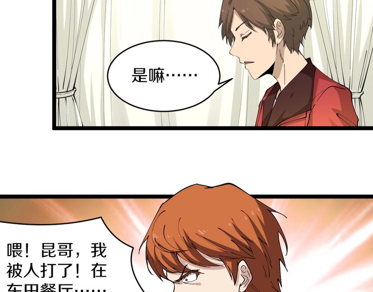 《三界淘宝店》漫画最新章节第91话 柳嫣然的麻烦免费下拉式在线观看章节第【86】张图片