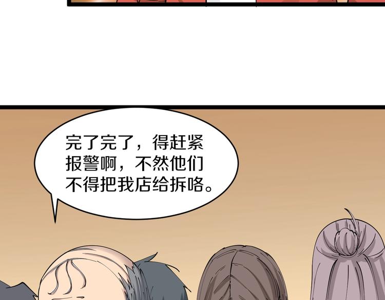 《三界淘宝店》漫画最新章节第92话 200硬汉！免费下拉式在线观看章节第【12】张图片