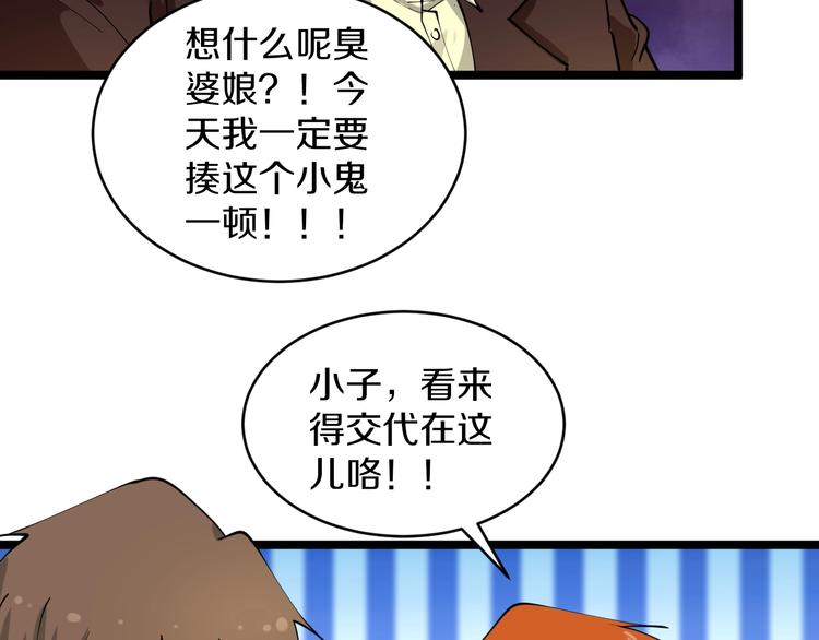 《三界淘宝店》漫画最新章节第92话 200硬汉！免费下拉式在线观看章节第【45】张图片