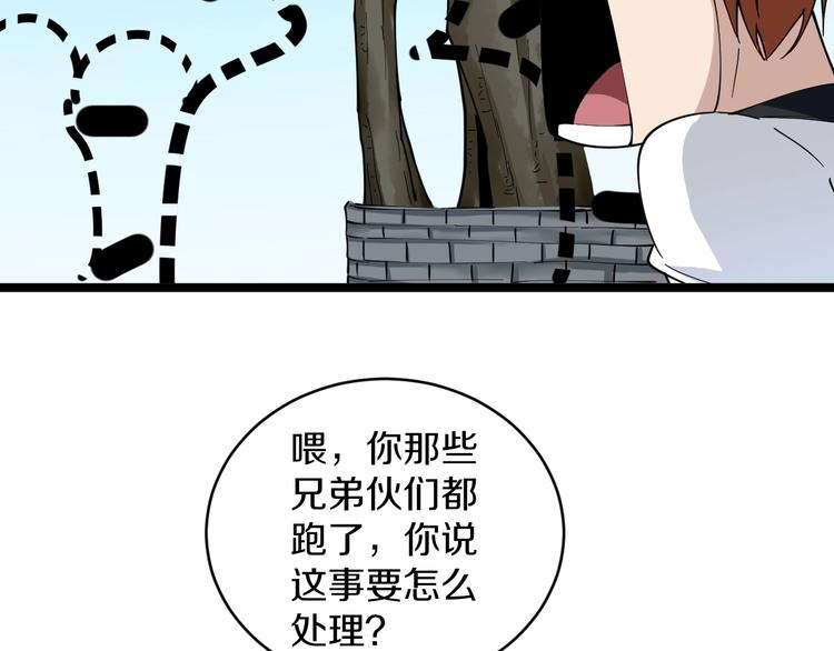 《三界淘宝店》漫画最新章节第92话 200硬汉！免费下拉式在线观看章节第【70】张图片