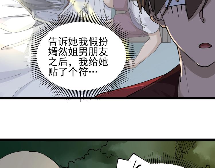 《三界淘宝店》漫画最新章节第93话 年轻人的感情你不懂免费下拉式在线观看章节第【72】张图片